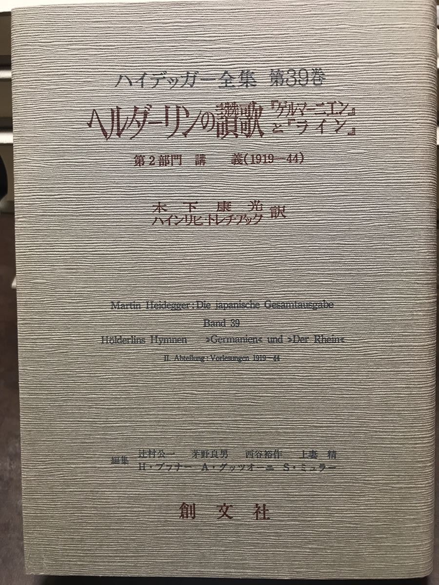 2025年最新】Yahoo!オークション -ハイデッガー全集の中古品・新品・未使用品一覧 2025年最新】Yahoo!オークション -ハイデッガー全集の中古品・新品・未使用品一覧