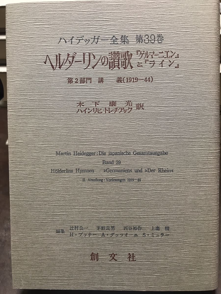 2024年最新】Yahoo!オークション -ハイデッガー全集の中古品・新品・未 