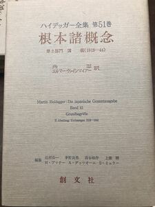 Heidegger Complete Works Том 51 Ritsu Conceptual Sobunsha First Edition First Print New Property
