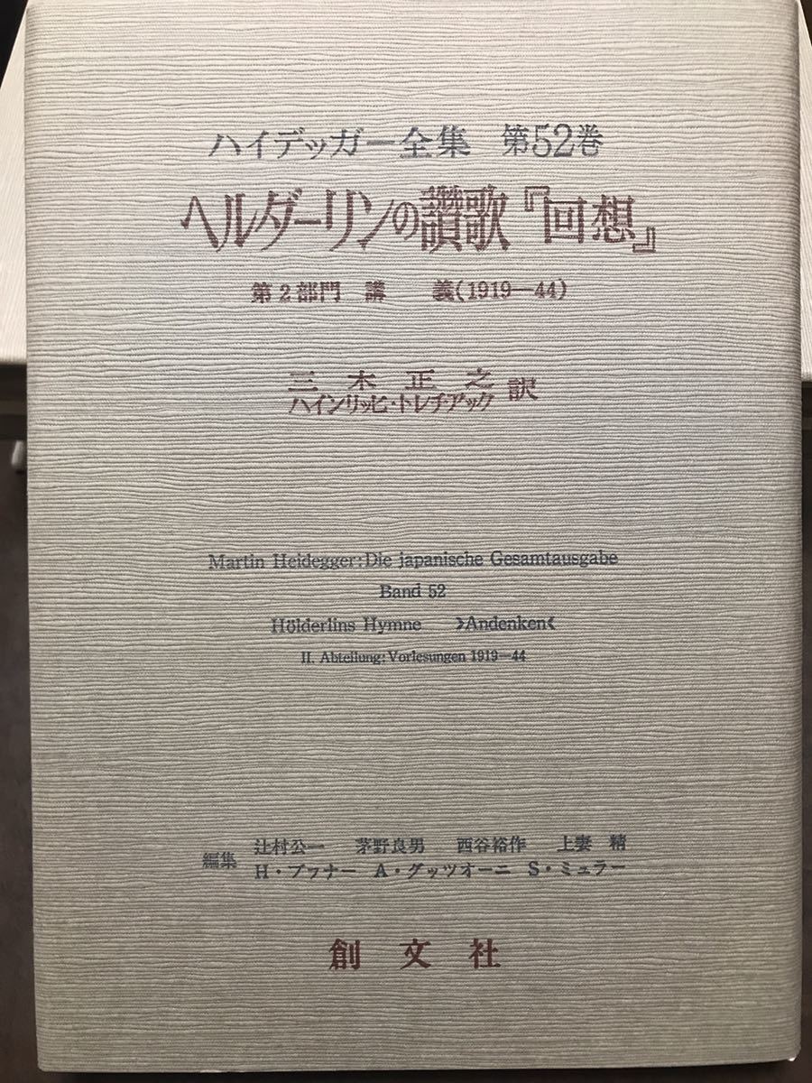 2025年最新】Yahoo!オークション -ハイデッガー全集の中古品 2025年最新】Yahoo!オークション -ハイデッガー全集の中古品