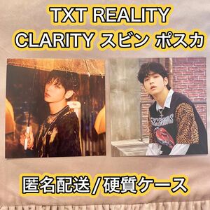 【新品未使用】TXT スビン FREEFALL REALITY CLARITY ポスカ セット