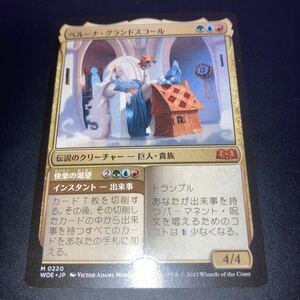 ベルーナ　グランドスコール　ギャザリング mtg エルドレインの森