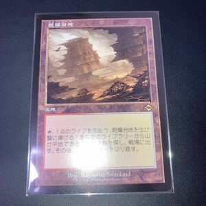 旧枠　乾燥台地　ギャザリング mtg モダンホライゾン2