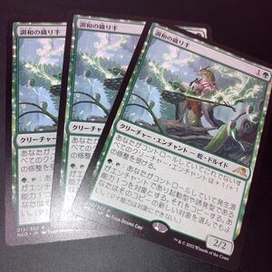 3枚組 調和の織り手　ギャザリング mtg 神河　輝ける世界