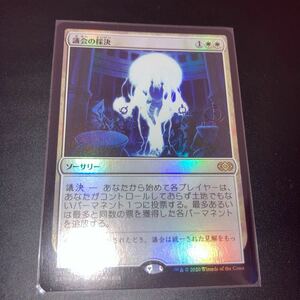 foil 議会の採決　ギャザリング mtg ダブルマスターズ2