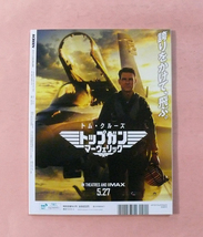 古雑誌/スクリーン誌「(特集)伝説。帰還/トップガン マーヴェリック」2022年6月(higa)_画像8