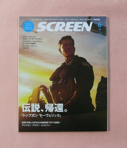 古雑誌/スクリーン誌「(特集)伝説。帰還/トップガン マーヴェリック」2022年6月(higa)