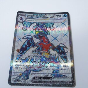 m001 W3 ポケモンカード ガブリアスex ポケモン カードゲーム sv3a 076/062 SR レイジングサーフ