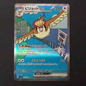 m001 W3 新同品 ポケモンカード ピジョットex SAR 高騰中 黒炎の支配者収録 SV3 136/108 ポケカ スペシャルアートレア