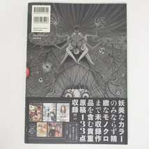 f002 D3【103 伊藤潤二画集 異形世界 帯付き　画業30周年記念 初の画集 イラスト集】 60_画像2