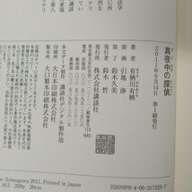 f002l K 209.有栖川有栖 初版 論理爆弾/真夜中の探偵/闇の喇叭/怪しい店/作家小説/狩人の悪夢 ハードカバー 帯付き 6冊セット_画像9