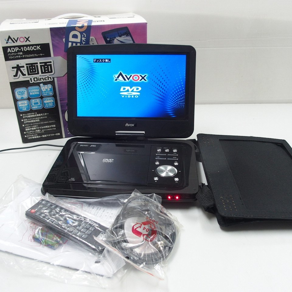 2023年最新】Yahoo!オークション -avox dvdプレーヤーの中古品・新品
