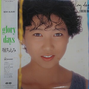 LP/堀ちえみ〈glory days〉☆5点以上まとめて（送料0円）無料☆