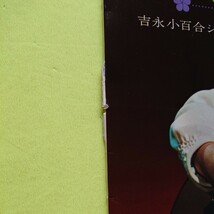 LP/吉永小百合 とともに〈吉永小百合ショウ実況録音〉宮間利之とニューハード_画像4