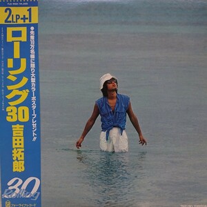 2LP+1(シングル盤)/吉田拓郎〈 ローリング30〉
