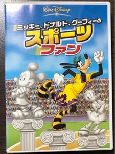 ミッキー、ドナルド、グーフィーのスポーツファン （ディズニー）