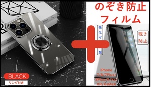 【セット】iPhone 14ケース+フィルム(黒リング付きケース透明)(のぞき見防止フィルム 強化ガラス) アイホン アイフォン 個人情報保護