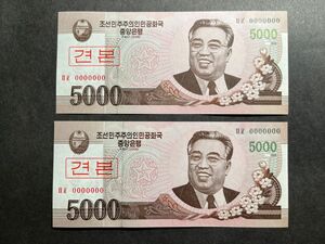 北朝鮮 5000ウォン 見本紙幣 2枚 完全未使用