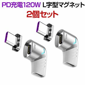 【白2個セット】PD対応 120W 急速充電マグネット USB-Cアダプター