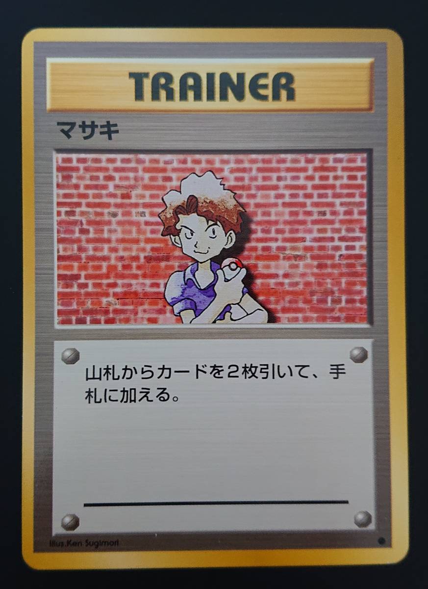 年最新ヤフオク! ポケモンカード マサキの中古品・新品・未使用
