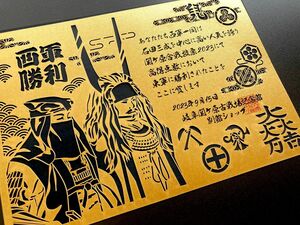 【限定】「関ヶ原合戦投票2023・西軍勝利状」（切り絵）