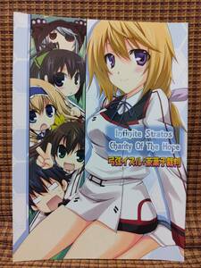 IS (インフィニットストラトス) Infinite Stratos Charity Of The Hope / 茶菓子裁判/弓弦イズル/山吹ムック