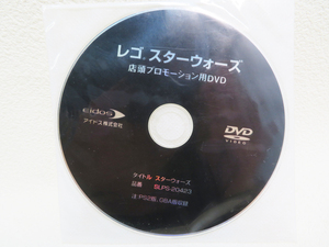 p265【店頭プロモーション用DVD】未開封品 非売品 「レゴ スターウォーズ」PS2/GBA版 eidos