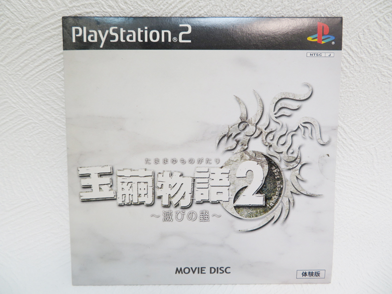 2023年最新】Yahoo!オークション -体験版 ps2の中古品・新品・未使用品一覧