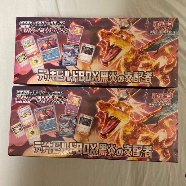 ポケモンカード　黒炎の支配者　シュリンク付き　ポケカ　デッキビルド 2BOX