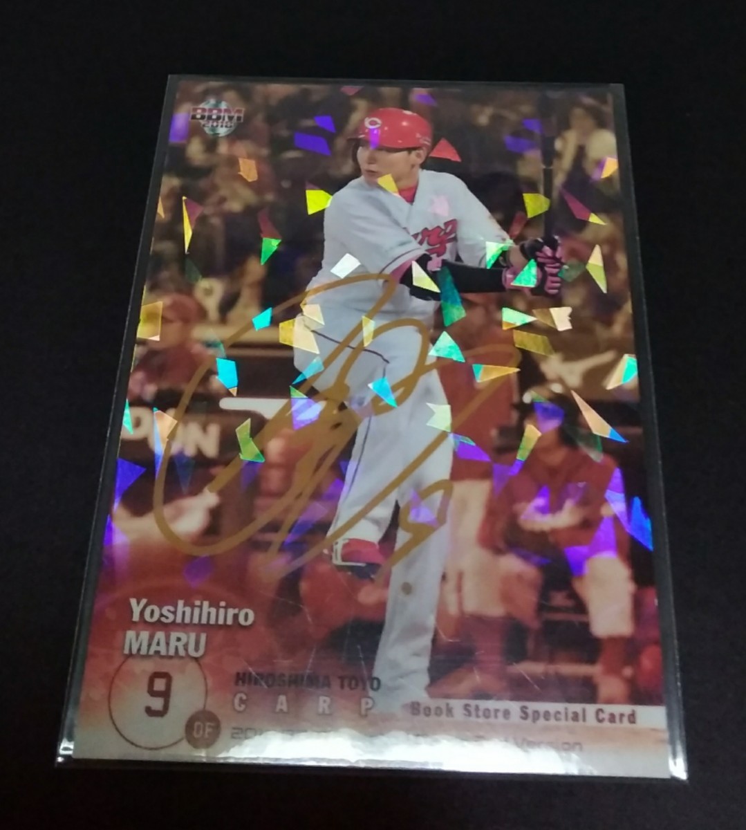 2023年最新】ヤフオク! -丸佳浩 サイン(シングルカード)の中古品・新品