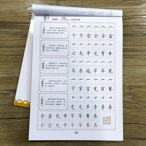 9787313079435  田英章楷書入門基礎訓練 ペン字練習帳 中国語版の画像3