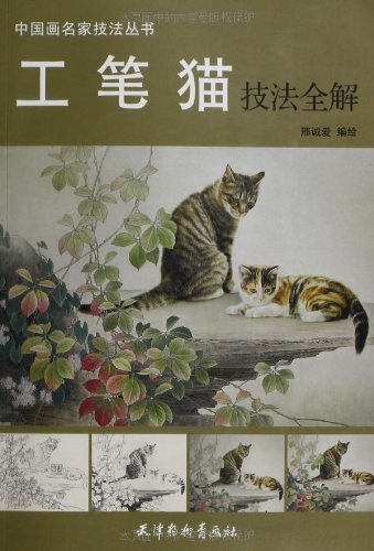 9787554700297 Complete Guide to Gonghi Cat Techniques Chinese Painting Masters Techniques Collection Chinese Painting, art, Entertainment, Painting, Technique book