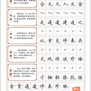 9787313079435  田英章楷書入門基礎訓練 ペン字練習帳 中国語版の画像7