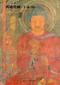 Art hand Auction 9787229006273 Dunhuang Tibetan Economic Cave Lost Foreign Paintings Rare Chinese Paintings, Painting, Art Book, Collection, Art Book