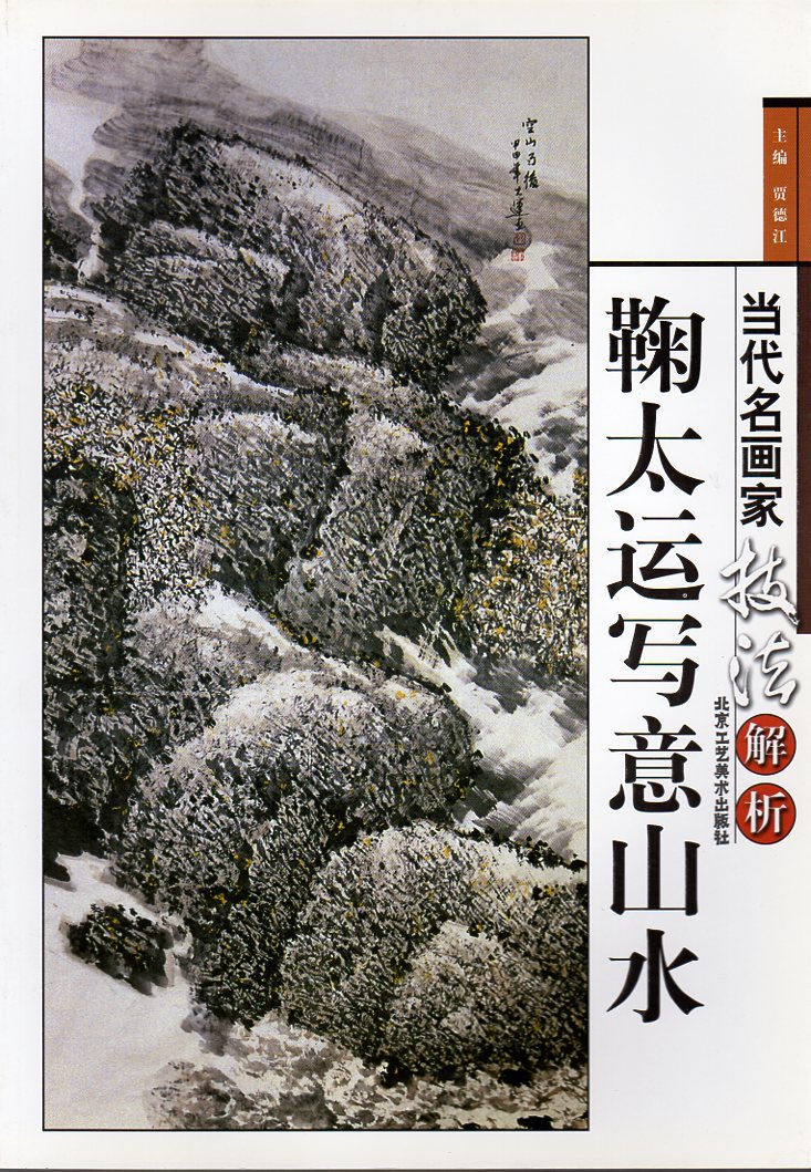 9787805265001-7 Image agrandie Paysages de Maritaun : analyse des techniques de peintres contemporains célèbres, Collection de peintures à l'encre de Chine, Peinture chinoise, Livre chinois, Peinture, Livre d'art, Collection, Livre d'art