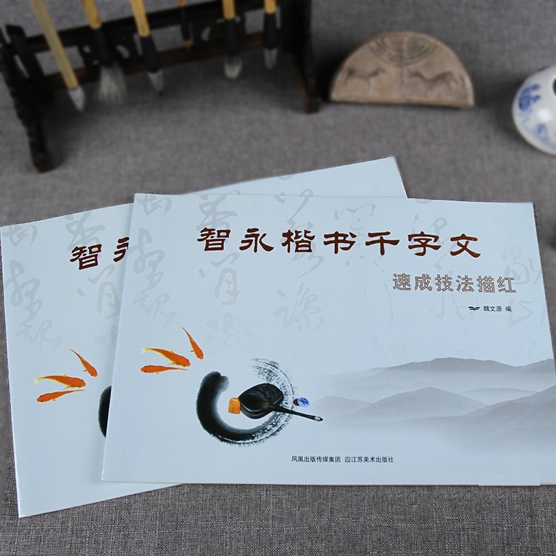 2025年最新】Yahoo!オークション -智永千字文の中古品・新品・未