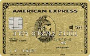 【正規紹介】アメックス ゴールドカード 特典 41,000マイル アメリカンエキスプレス AMEX 審査緩 ブラック 外国籍 低収入 主婦 歓迎