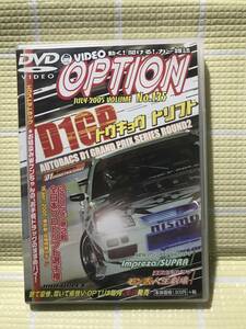 即決『同梱歓迎』DVD◇ビデオオプション(135) 2005D1東京◎CDxDVDその他多数出品中♪v16