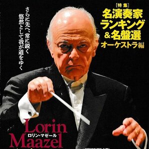 ■送料無料■Z55■レコード芸術■2013年８月■特集：名演奏家ランキング＆名盤選 オーケストラ編■(概ね良好/付録CD有り)の画像1