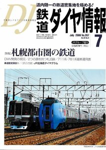 ■送料無料■Z56■鉄道ダイヤ情報■2006年７月No.267■特集：札幌都市圏の鉄道/711系・781系最新運用表■(概ね良好/折込付録有)