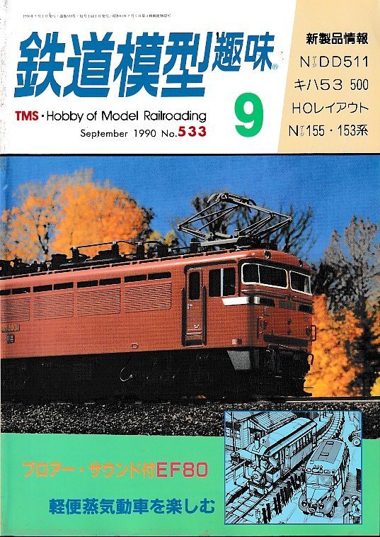 2025年最新】Yahoo!オークション -ho 153系の中古品・新品・未 2025年最新】Yahoo!オークション -ho 153系の中古品・新品・未