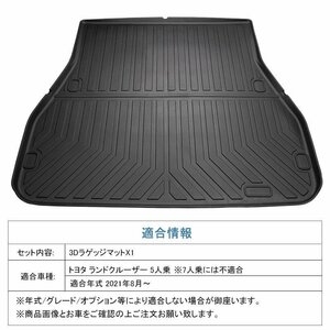 【3Dラゲッジマット/車種専用設計】★ランドクルーザー FJA300W/VJA300W(2021/8～)※5人乗り用/7人乗り不可★トランクマット (HN07T13402）