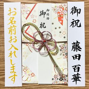 【金封 〜3万円】御祝儀袋　のし袋　結婚祝い　御祝　金封　ベーシック