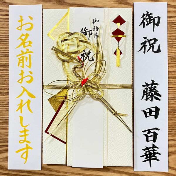 【金封 〜5万円】御祝儀袋　のし袋　結婚祝い　御祝　金封　プレミアム