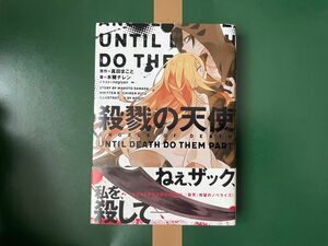 【良状態品】殺戮の天使 UNTIL DEATH DO THEM PART 帯付き