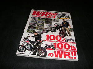 YAMAHA WR250R/X マスターズブック vol.4　ダートスポーツ 増刊　WR250　WR250R　WR250X