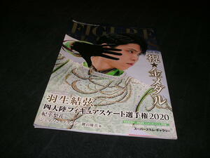 フィギュア・スケーターズ Vol.19　2020年　羽生結弦　紀平梨花　