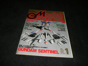 月刊モデルグラフィックス　vol.51　1989年1月　ガンダム・センチネル 小林源文