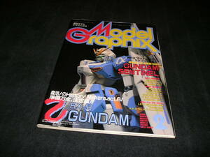 月刊モデルグラフィックス　vol.52　1989年2月　ガンダム・センチネル ゼク・アイン 小林源文