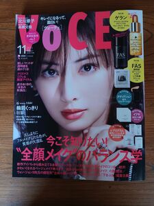 VOCE　2023年11月号　付録なし　雑誌のみ　北川景子